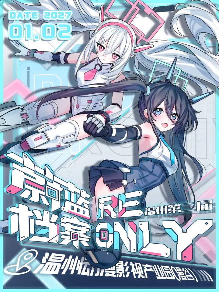 蔚蓝档案同人ONLY