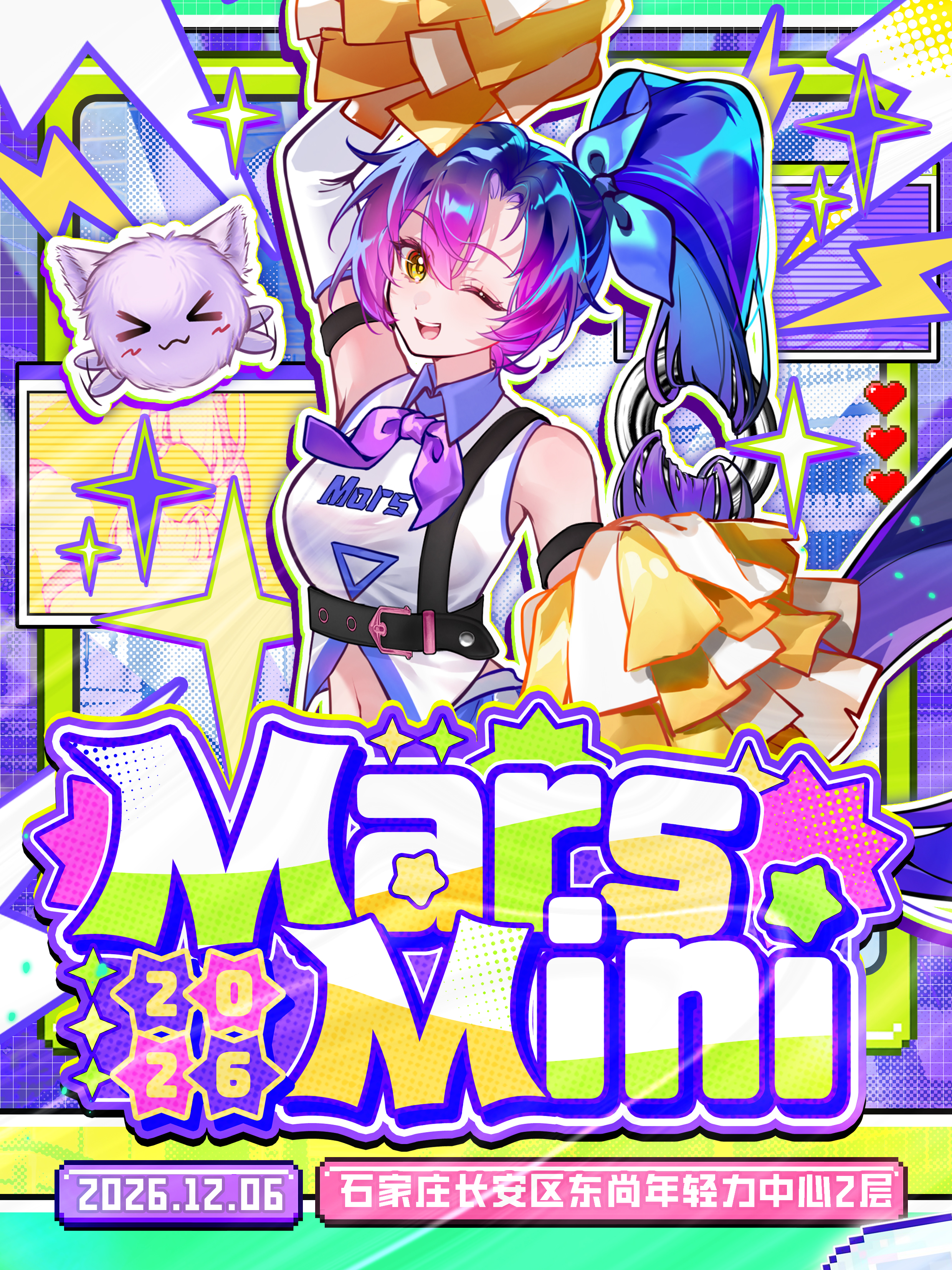 石家庄·Mars Mini漫展