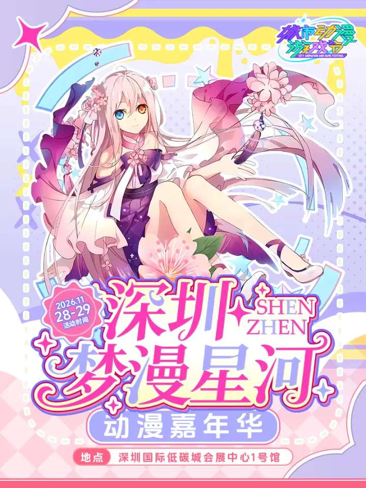 梦漫星河签售券