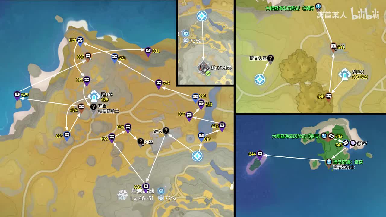 42.丹岩高地617-644、珀163-167