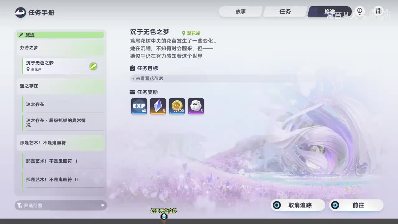 57.沉于无色之梦（主线完成后接取）