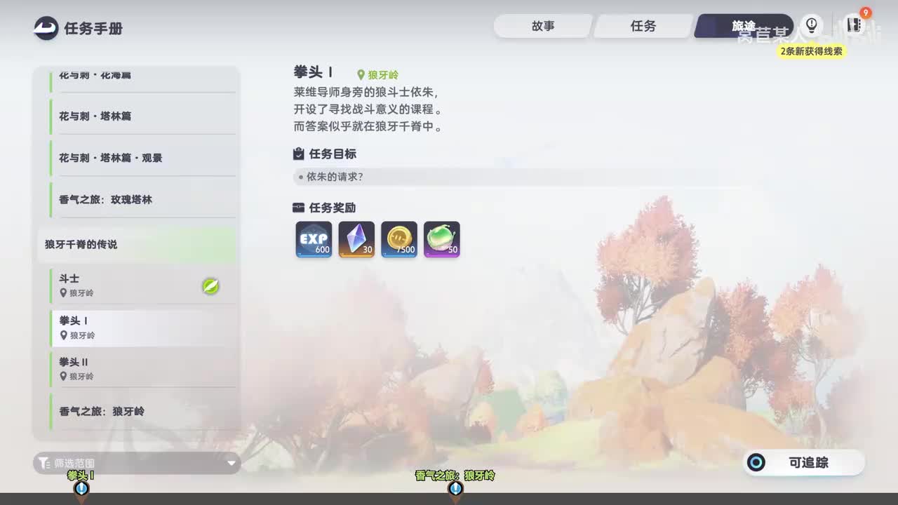 55.拳头Ⅰ+香气之旅：狼牙岭