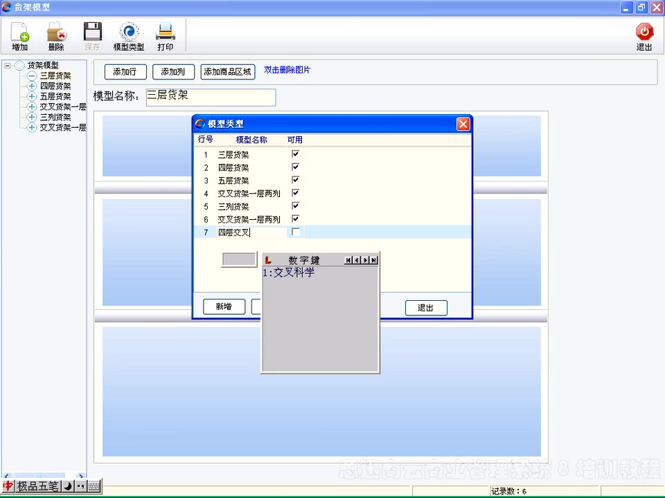 思迅 思讯软件 商云8使用教程分享哔哩哔哩bilibili