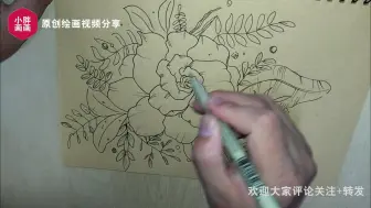 下载视频: 超简单的花朵简笔画，快和孩子一起画起来吧！