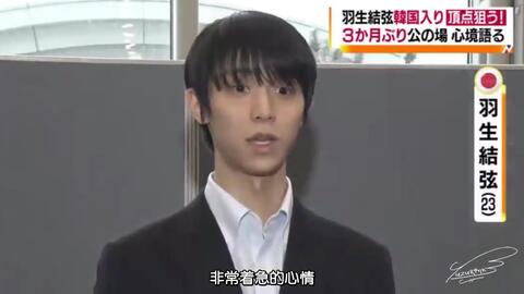 羽生结弦】【新生组！】2018平昌冬奥新闻合集_哔哩哔哩_bilibili