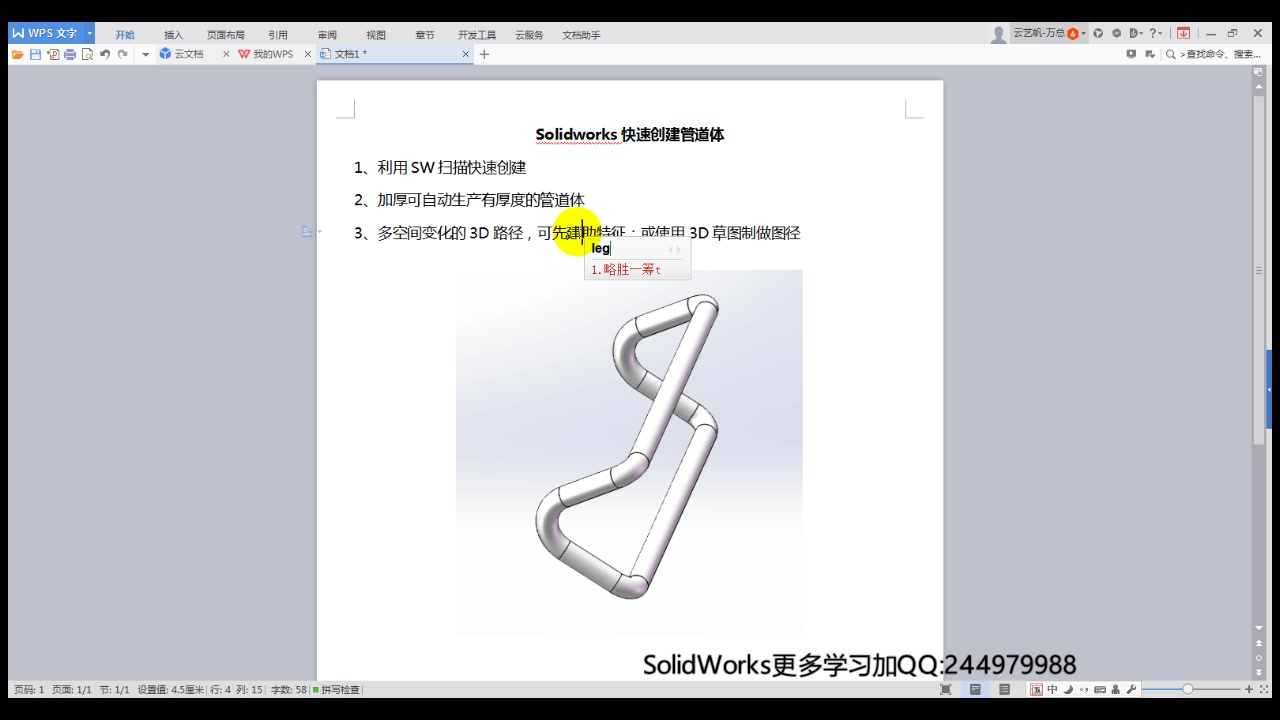 快速轻松学会用solidworks创建管道哔哩哔哩bilibili