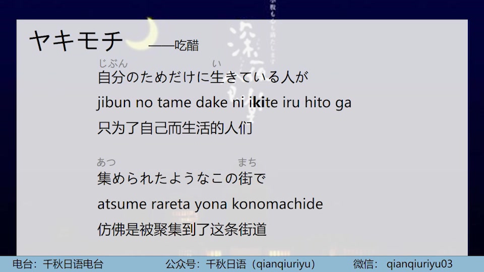 [图]【日语歌教唱】高桥优 ヤキモチ|起风了