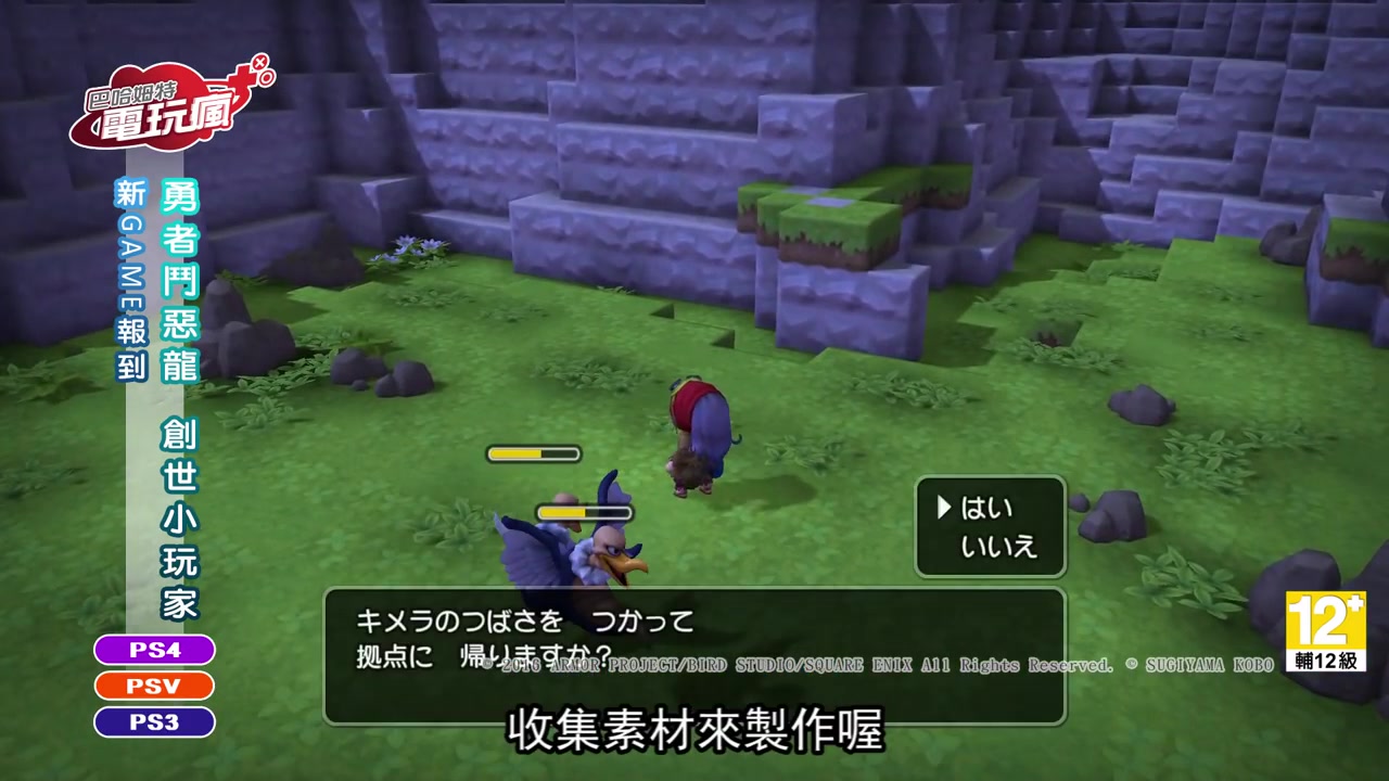 [图]《勇者鬥惡龍 創世小玩家 阿雷夫加爾德復興記 Dragon Quest Builders》已上市遊戲介紹