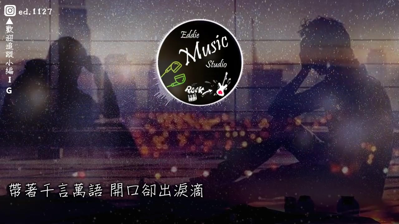 [图]李玉刚《我一直在這裡》高音質 _ 動態歌詞版MV