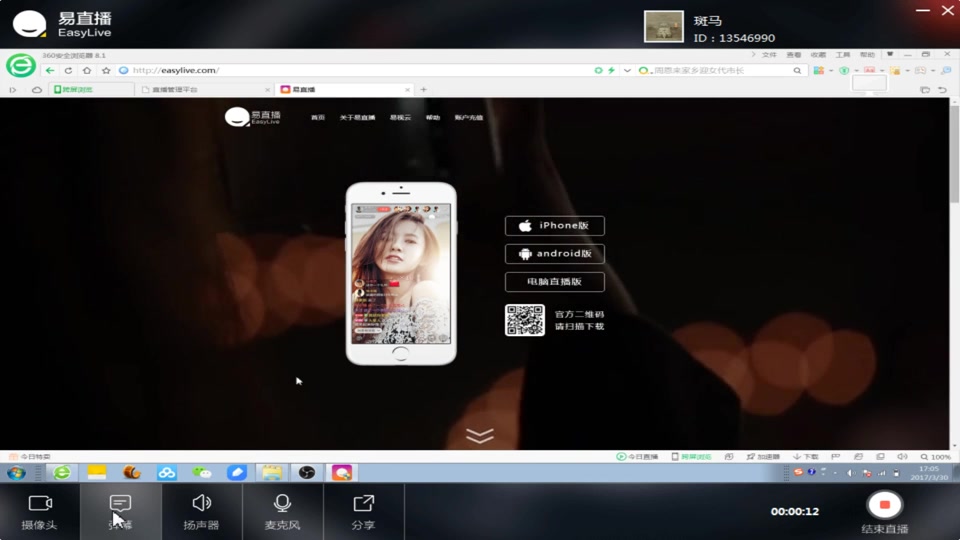 [图]易直播pc电脑版使用教程