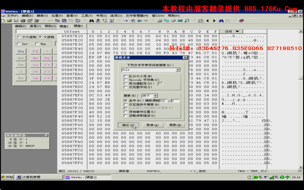 [图]雨荷winhex数据恢复第2季RAID案例讲解