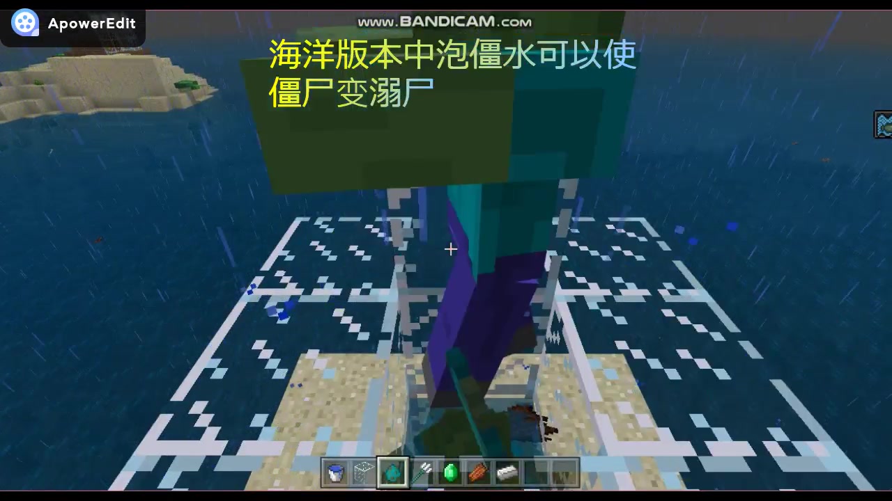 把穿着装备的僵尸泡成溺尸会发生什么