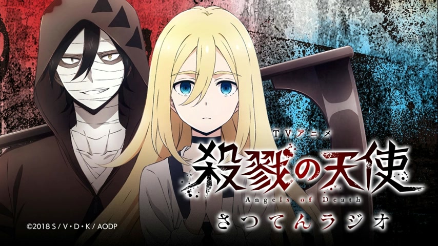 [图]『Angels of Death』 广播 第10回