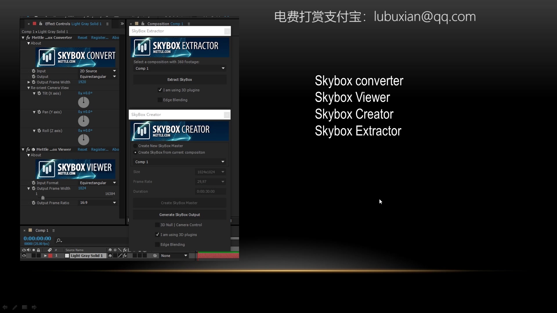 VR视频制作教程【第四集:An AE Plugin “Sky Box 360”】《从入门到放弃》哔哩哔哩bilibili